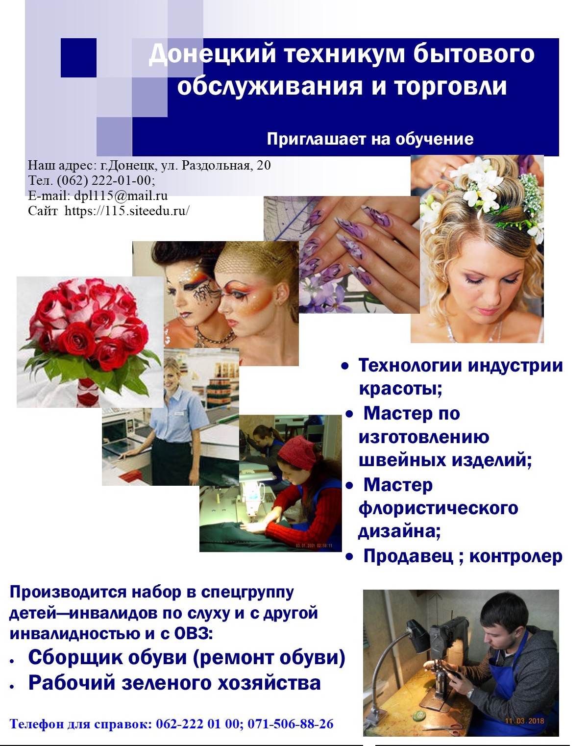 Техникум бытового обслуживания и торговли
