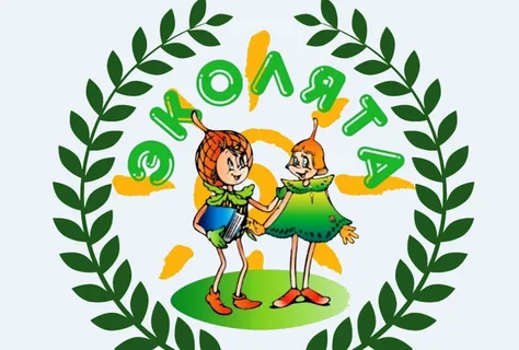 Эколята.
