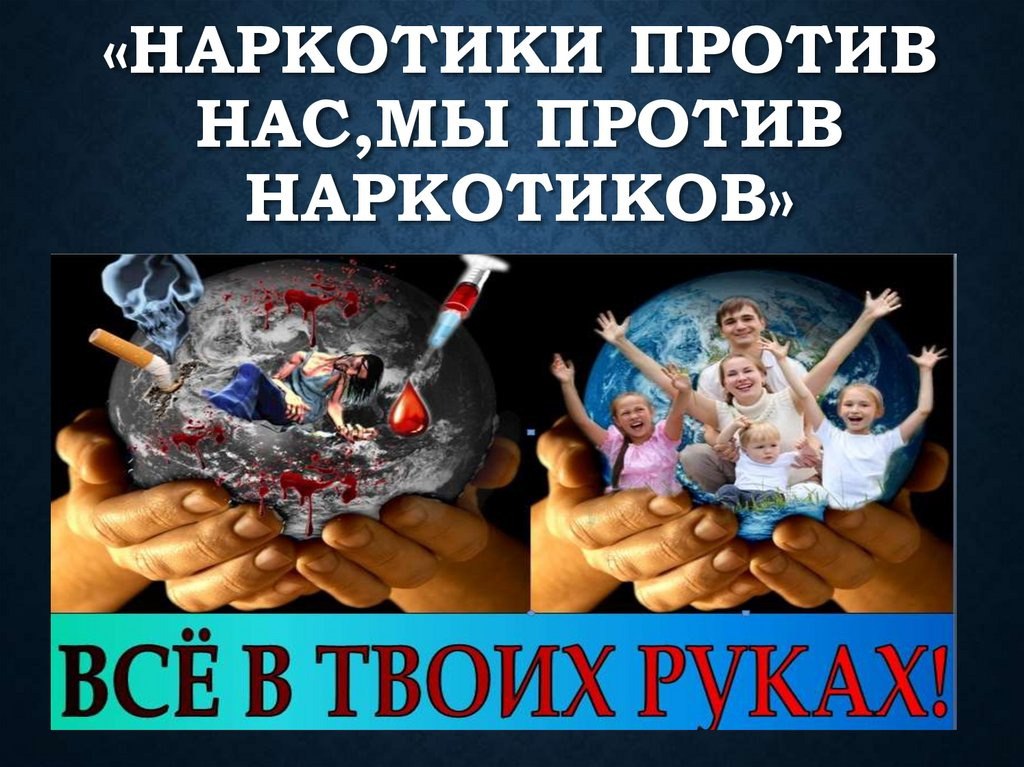 Дистанционная беседа &amp;quot;Воздействие наркотиков на организм и последствия их потребления&amp;quot;.