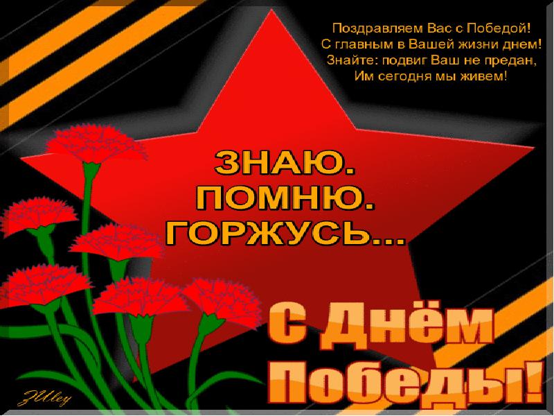 Ежегодная Республиканская Акция «Знаю! Помню! Горжусь!».